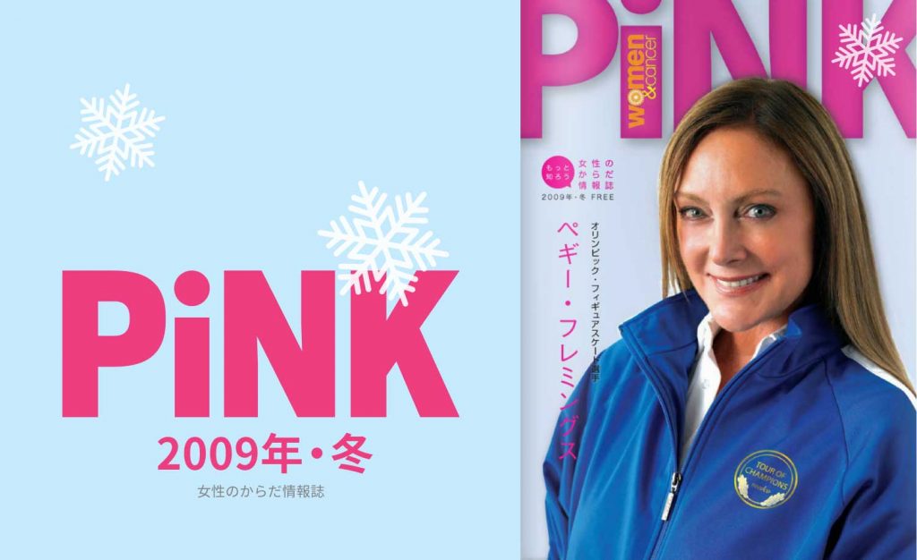 PiNK冬2009