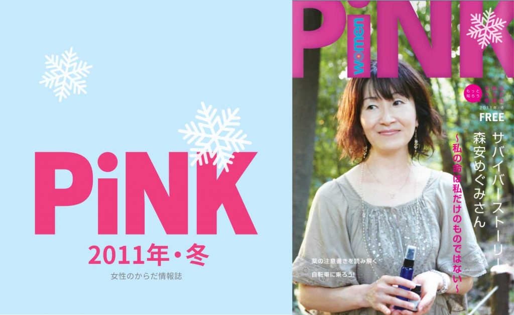 PiNK冬2011
