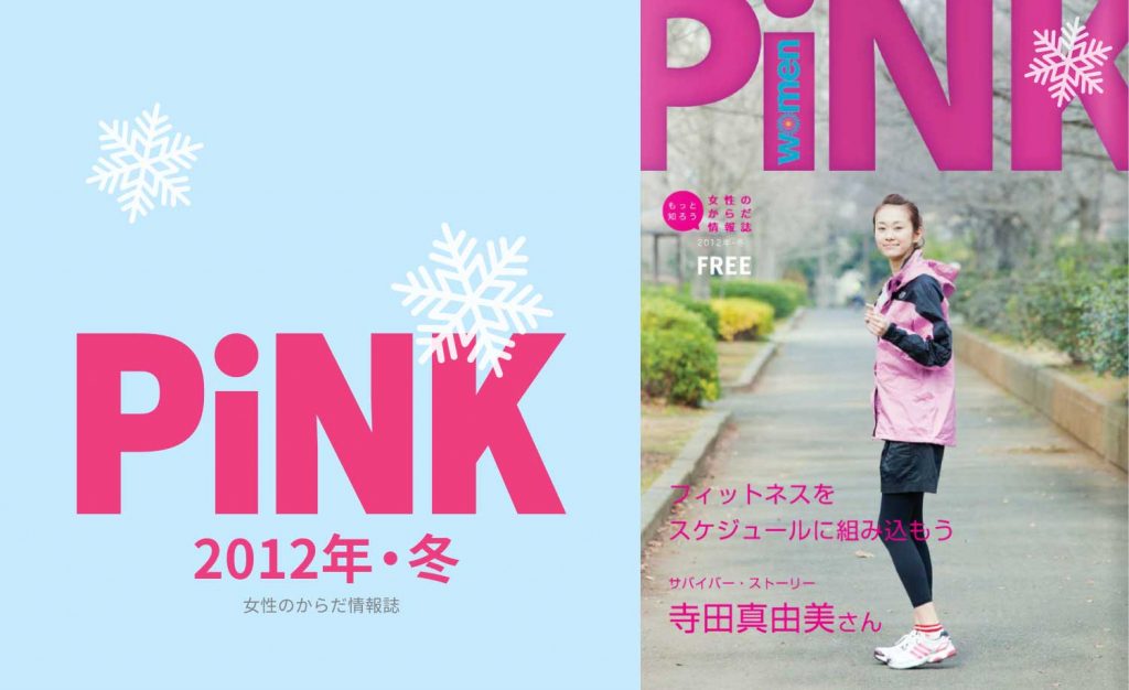 PiNK冬2012