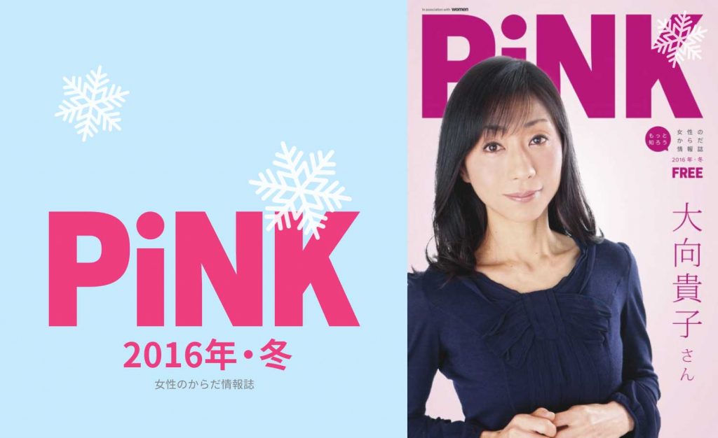 PiNK冬2016