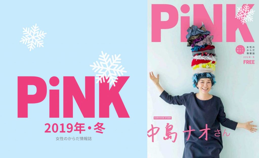 PiNK冬2019