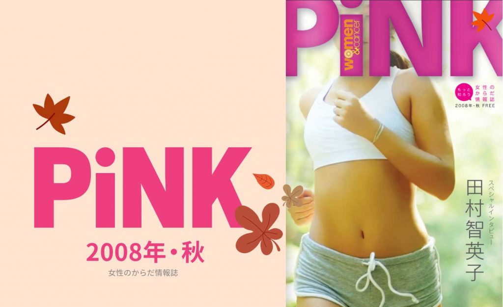 PiNK秋2008