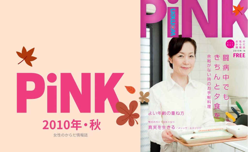 PiNK秋2010