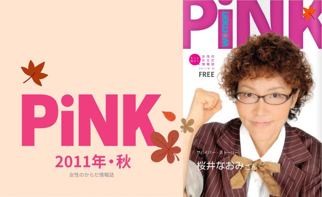 PiNK秋2011