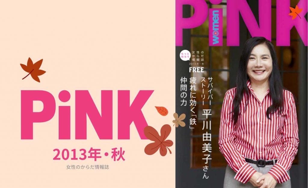 PiNK秋2013