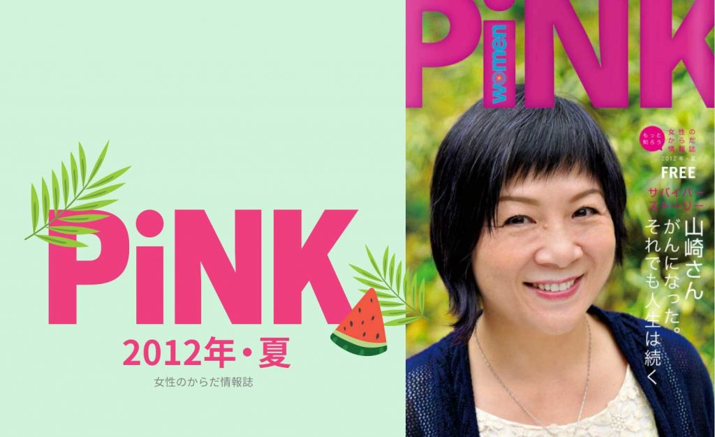 PiNK夏2012