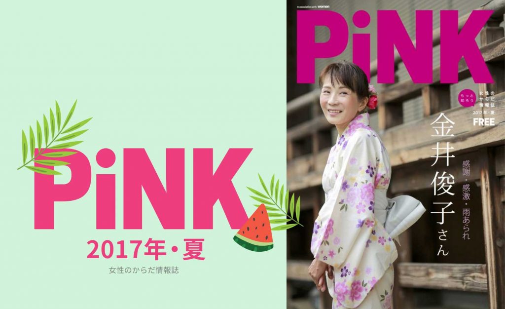 PiNK夏2017
