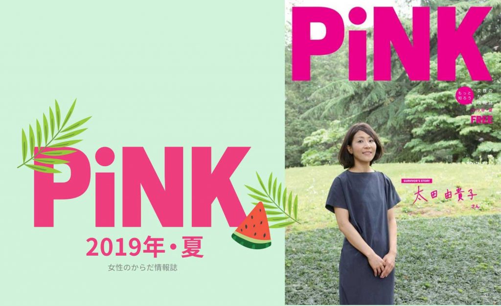 PiNK夏2019