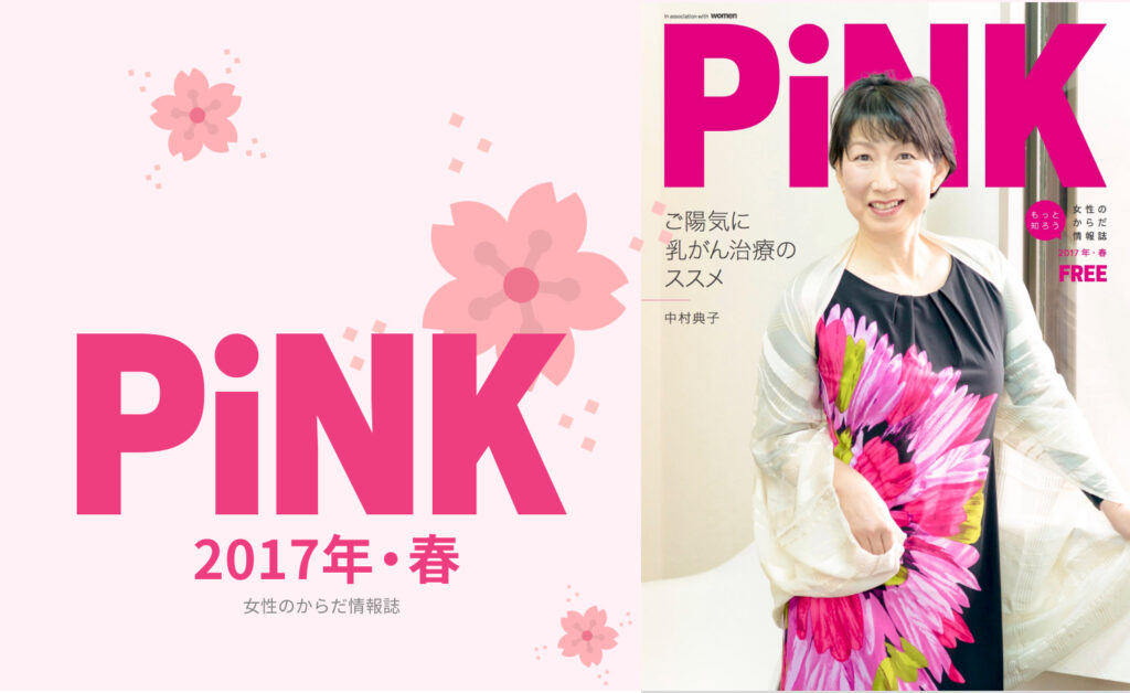 PiNK春2017