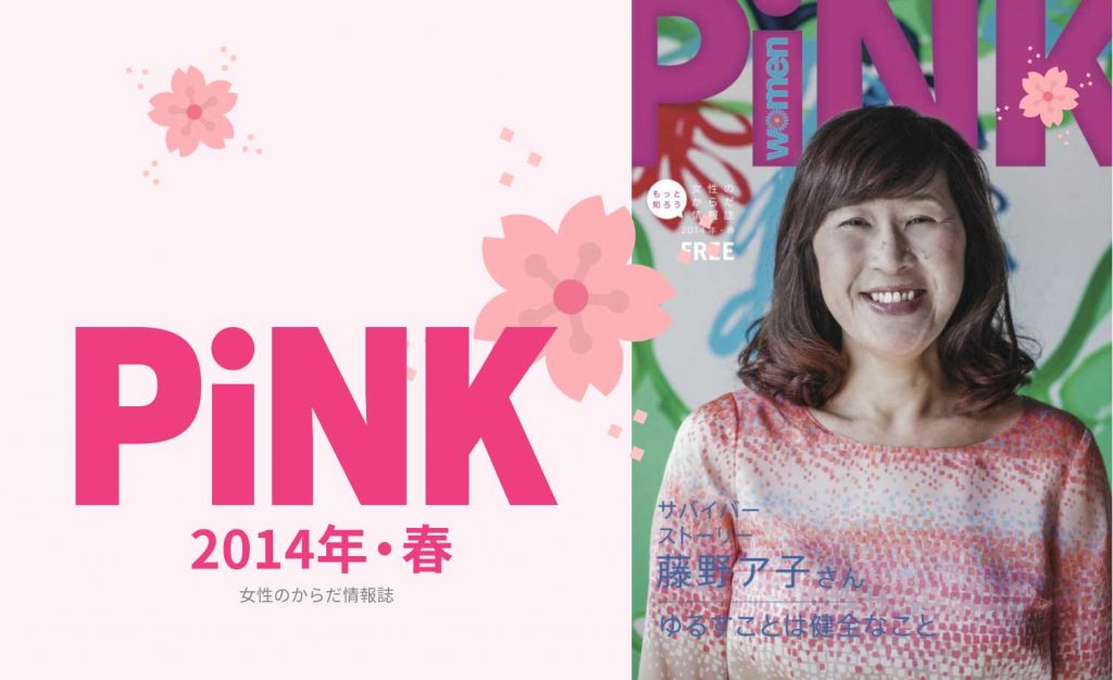 PiNK春2014