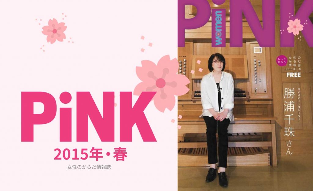 PiNK春2015