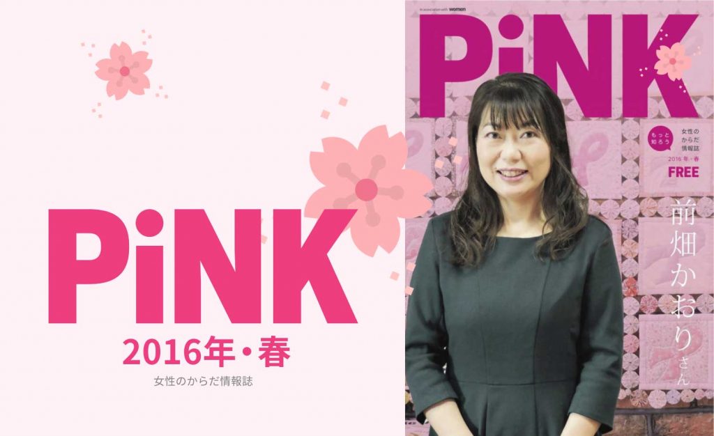 PiNK春2016