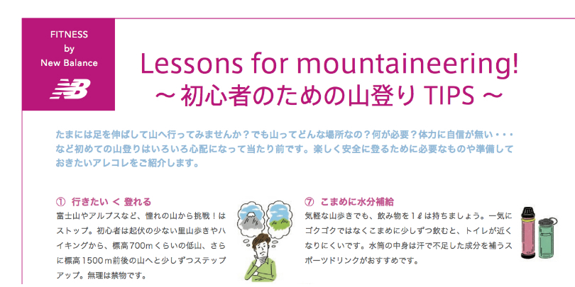 Lessons for Mountaineering