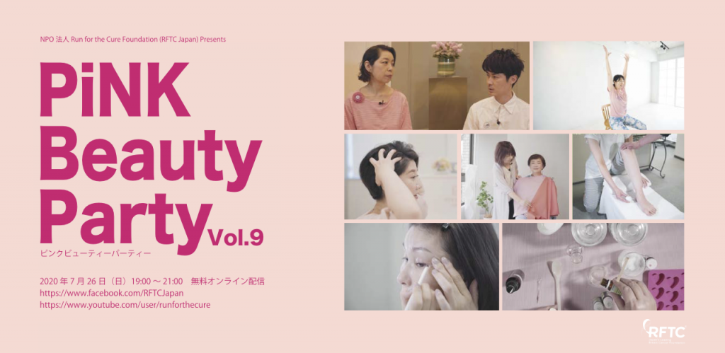 PiNK Beauty Party Vol.9 Beauty Menu - Nails