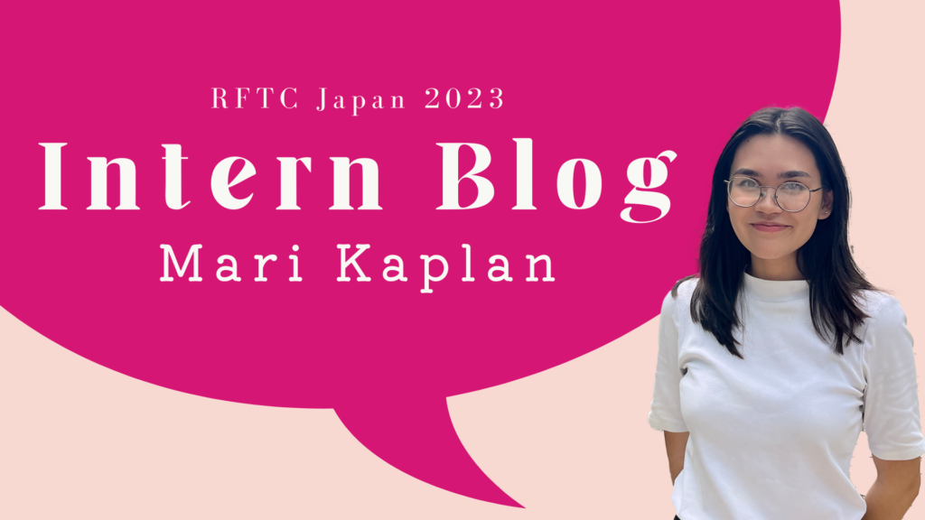 【インターンブログ】 マリ・カプランのインターンシップ体験記