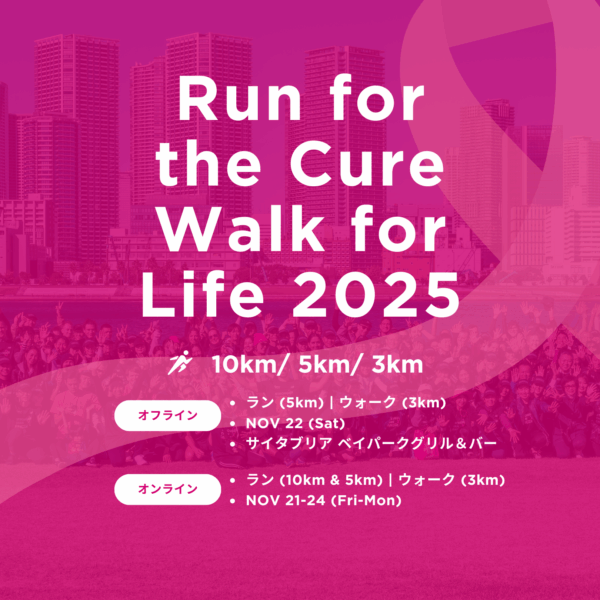 Run for the Cure® / Walk for Life 2025登録（個人）