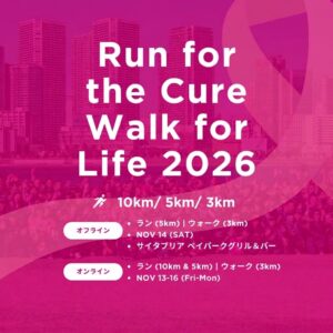 Run for the Cure® / Walk for Life 2026登録（個人）